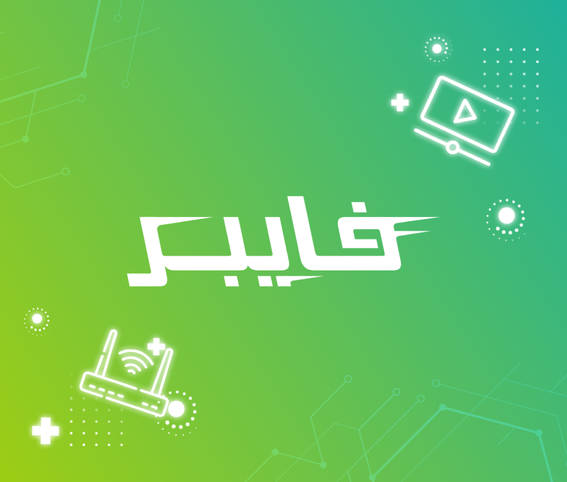 باقات فايبر