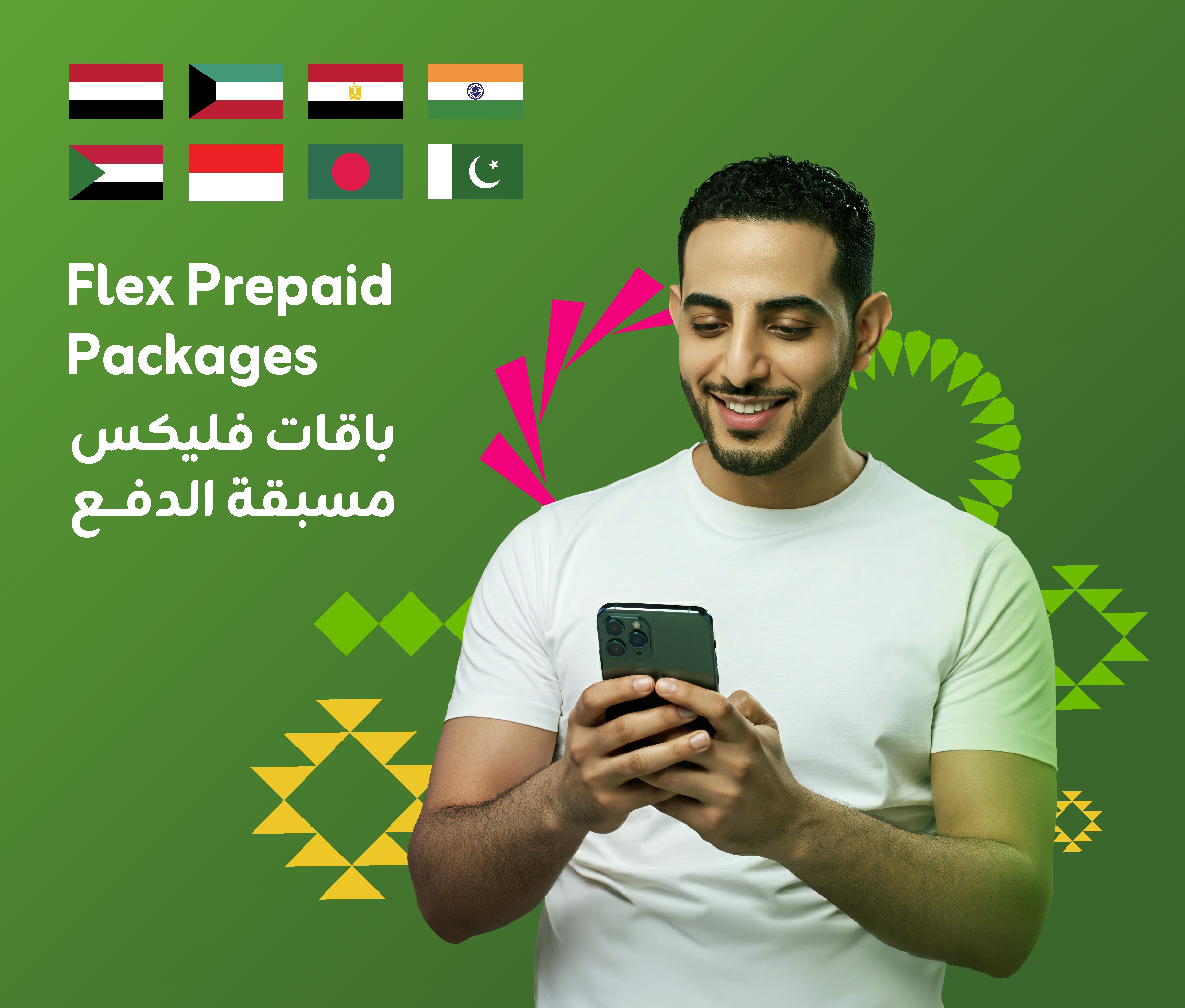 الباقات الدولية