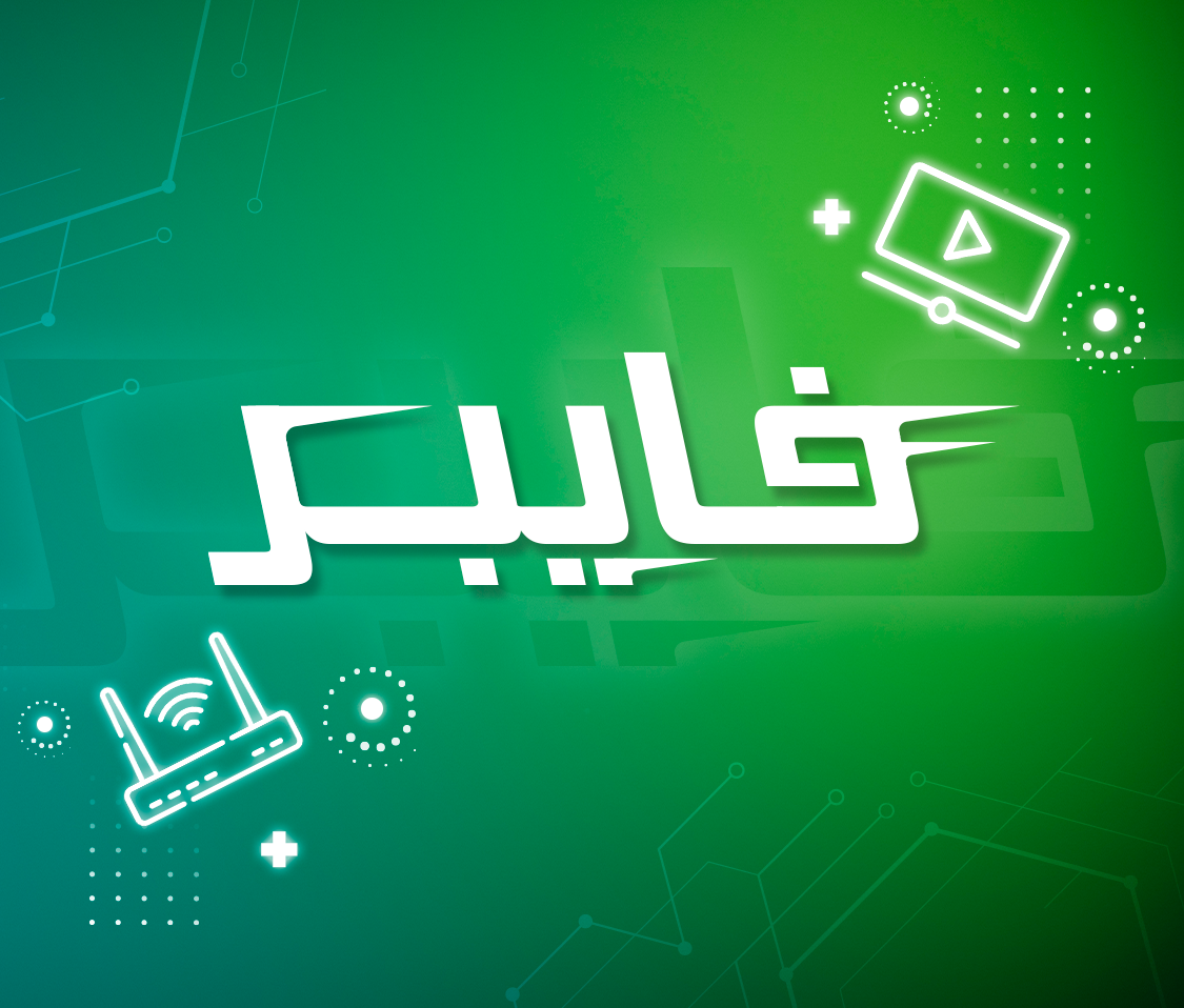 باقات فايبر